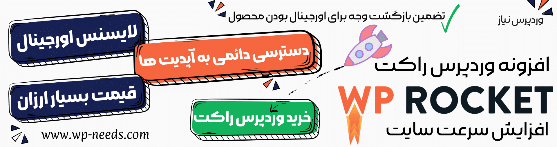 خرید افزونه راکت وردپرس