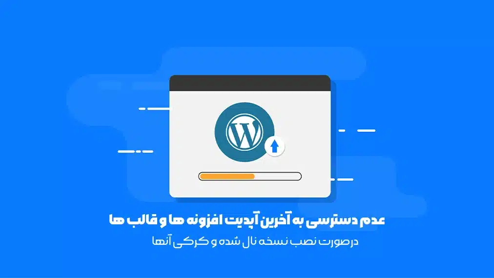 عدم دسترسی به اپدیت محصولات کرکی و نال شده